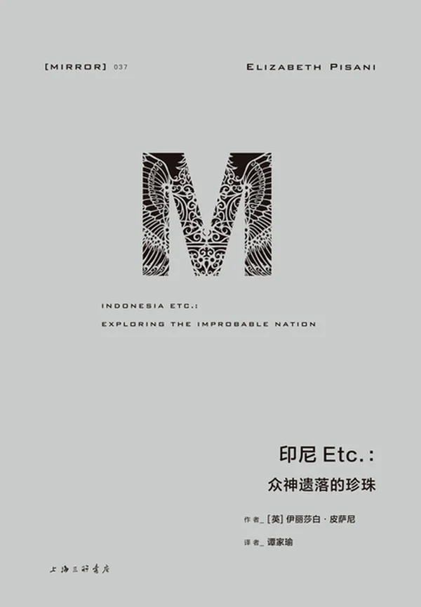 印尼Etc:众神遗落的珍珠