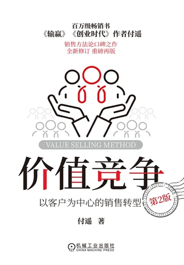 价值竞争